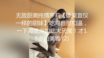 色情主播 㓜儿师好粉 (2)