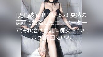 【4K增强-无码破解】-PGD-693ノーパン女子校生桜井あゆ