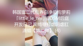 年轻小情侣开房，眼镜妹极品小女友，穿上睡衣网袜，极品修长美腿，骑乘位扛起爆操