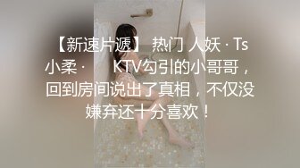 小二先生 MRTU调教性奴专场 露脸小母狗淫态迷离 拉丝媚眼榨精玩物 狂肏劲射精壶肉便器