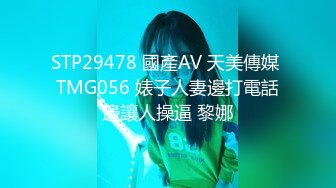 STP29478 國產AV 天美傳媒 TMG056 婊子人妻邊打電話邊讓人操逼 黎娜