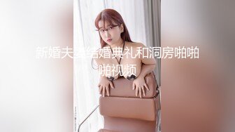 ★☆《顶级网红精品》★☆露脸才是王道！短发气质美女网红大波反差女神【婴儿套娃】最新订阅，口交口爆深喉戴内置跳蛋露出紫薇喷水打水炮 (4)