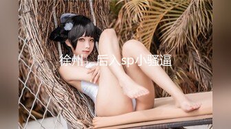 STP28455 起点传媒 XSJ-055《误认工作人员是女优》一个小误会发现一个小骚货