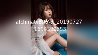 afchinatvBJ皮秋_20190727_1694590653