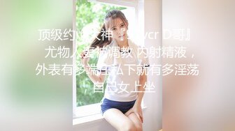 ✿清新纯欲少女✿漂亮可爱学妹放学后穿着校服做爱，表面乖巧的萌妹子背地里是个小骚货，大长腿少女清纯与风骚并存