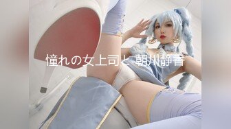 刚下海没两天的金发美女！【御姐好冷】收费超级害羞！还比较放不开