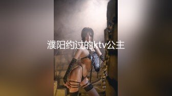 濮阳约过的ktv公主