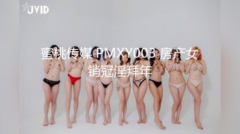 蜜桃传媒 PMXY003 房产女销冠淫拜年