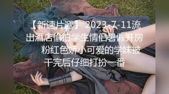 高端泄密流出火爆全网泡良达人金先生❤️第3次约炮气质少妇金敏京草到出白浆