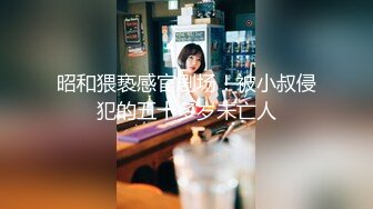 【新片速遞】 冒充艺校老师让大奶妹 脱光了 看看下面检查一下是否处女