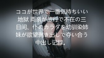 ココが世界で一番気持ちいい地狱 両亲が旅行で不在の三日间、仆のカラダを幼驯染姉妹が欲望剥き出しで夺い合う中出し记録。