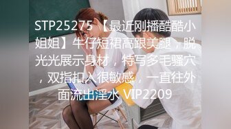 STP25275 【最近刚播酷酷小姐姐】牛仔短裙高跟美腿，脱光光展示身材，特写多毛骚穴，双指扣入很敏感，一直往外面流出淫水 VIP2209