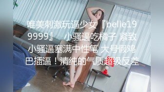 极品美乳白嫩妹妹！大屌炮友居家操逼！性感红衣丁字裤，主动骑乘位插无毛嫩穴，操完玻璃棒自慰