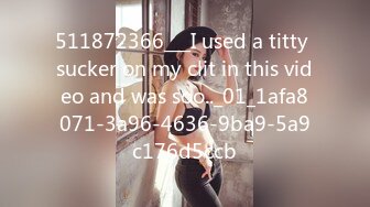 511872366___I used a titty sucker on my clit in this video and was soo.._01_1afa8071-3a96-4636-9ba9-5a9c176d5ccb