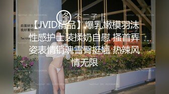 【JVID精品】爆乳嫩模羽沫性感护士装揉奶自慰 搔首弄姿表情销魂雪臀挺翘 热辣风情无限