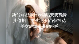 《顶级摄影大咖》行业内十分知名新时代的网黄导演EdMosaic精品之雪乳美女销魂紫薇无预警被偷窥者强行进入中出内射