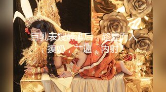 STP32462 【顶级性爱重磅核弹】性爱人气大神『海盗船长』最新乱伦剧情大片来袭 老婆出差 强操极品制服小姨子 爆浆内射超刺激