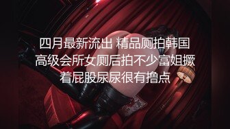 【korean_sua】比明星还美，超级大屁股~潮喷~（下）极品水龙头 (2)