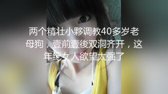 ⚫️⚫️对话粗口淫荡，声音甜美极品DOM调教女王【小盐不困】门槛168私拍，舔逼SM喝尿