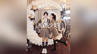 ✿91制片厂✿ CM255 姐妹同性的快乐 女同互玩《叶莲娜&amp;爱丽丝》