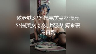 邀老铁3P齐操完美身材漂亮外围美女 沙发上怼操 骑乘裹屌真刺