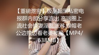 花椒轻熟美少妇【媚娘】私拍全露大尺度视频 摸逼舔奶娇喘诱惑很是骚气