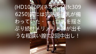 (HD1080P)(ネオペイ)(fc3096250)胸には完熟美巨乳が備わっていた・・・巨乳を揺さぶり続けメリメリと音が出そうな程狭い膣に2回中出し！！