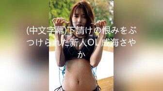 (蜜桃傳媒)(pmc-369)(20230117)怒操看不起我的姐姐-姚宛兒