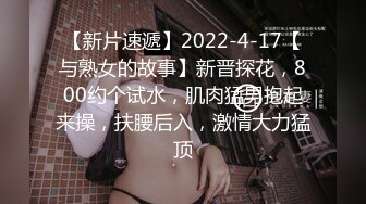 【新片速遞】2022-4-17【与熟女的故事】新晋探花，800约个试水，肌肉猛男抱起来操，扶腰后入，激情大力猛顶