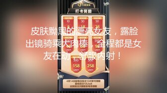 STP24560 女神极品女友，颜值界的扛把子，先爬下给细腻口交，无套后入，换了好多姿势，最后撸射在阴毛上真爽 VIP2209