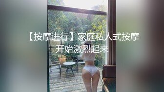 【按摩进行】家庭私人式按摩开始激烈起来