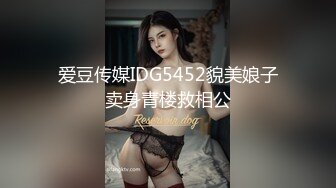 《魔手☛外购⚡极品CP》堪比岛国坑神老M品牌餐厅女厕偸拍~拍完私处再拍露脸全身~又能看脸又能看逼无水原版 (7)