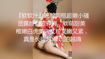 ✿逼脸同框极品颜值女神『彤彤乖』紧张刺激人前露出紫薇，塞着跳蛋被远程遥控做任务 各种人前露出 高潮一波又一波