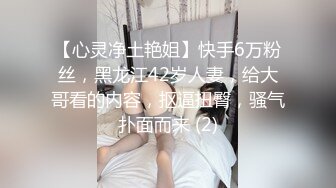 【心灵净土艳姐】快手6万粉丝，黑龙江42岁人妻，给大哥看的内容，抠逼扭臀，骚气扑面而来 (2)