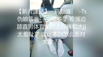 JVID“波妮”巨乳痴女网路交友变态男全攻略变态的媚药催情下