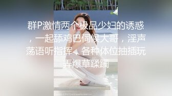  白皙美乳小少妇夫妻居家啪啪，情趣椅子上位骑乘抽插，性感屁股快速猛操