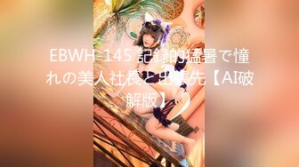 EBWH-145 記録的猛暑で憧れの美人社長と出張先【AI破解版】