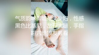 推荐，药店女店员，【男科圣手李大夫】，上班期间用大黑牛自慰，时不时有客人来，玩得就是刺激，真实