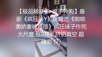 宅男女神福利！在校本科生推特S级完美身材福利姬【绮珂珂】不雅私拍，天然圆润巨乳紫薇潮吹喷水