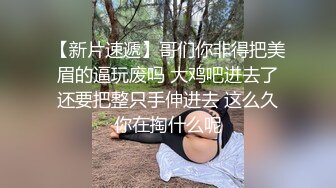 【极品淫乱疯狂性爱】超淫整活博主『控射女主』调教男M换妻TS淫啪 淫乱群交人体蜈蚣 完结篇 (2)