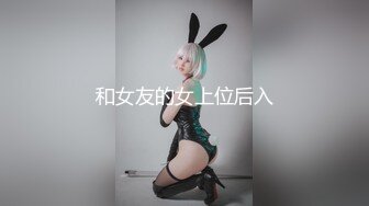 极品白嫩青春美少女Tumblr萌妹子福利姬悠宝情趣制服与浴缸嬉戏,一线天小嫩逼,娇挺美乳,高清1080P无水印原版