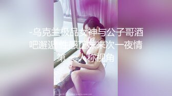 女神泄密！是演员又是模特极品波霸反差婊【谭晓彤】露脸瑜伽性爱，锻炼完与金主激情交配，特写巨乳一线天美鲍 (9)