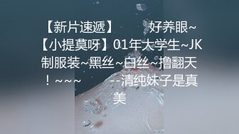 【新片速遞】 ✨✨✨好养眼~【小提莫呀】01年大学生~JK制服装~黑丝~白丝~撸翻天！~~~✨✨✨--清纯妹子是真美