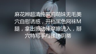 麻花辫超清纯萝莉萌妹无毛美穴自慰诱惑，开档黑色网袜M腿，拿出振动棒摩擦进入，掰穴特写手指揉搓阴蒂