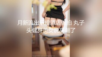  肉嘟嘟的小美女露脸初次下海直播赚外快，全程露脸听狼友指挥