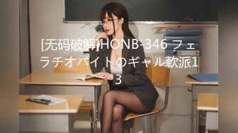 [无码破解]HONB-346 フェラチオバイトのギャル軟派13