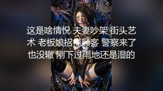 这是啥情怳 夫妻吵架 街头艺术 老板娘招揽顾客 警察来了也没辙 刚下过雨地还是湿的