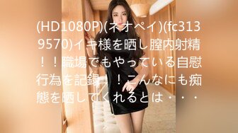 [2DF2]路人捕获野生巨乳 见到本人秒硬 她的骚从没让我失望 - [BT种子]