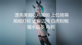 【硬核❤️淫啪大神】Make性专家✨ 多人淫乱游戏 3P轮奸白虎校花母狗 软糯酮体多汁鲍鱼 胯下玩物