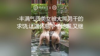 -丰满气质美女被大屌男干的求饶,让逼休息下干她嘴,又继续操